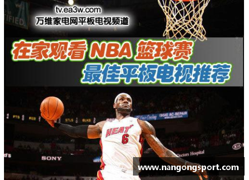 NBA电视直播：全方位赛事精彩纷呈